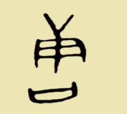 唐姓起源，唐姓的來源