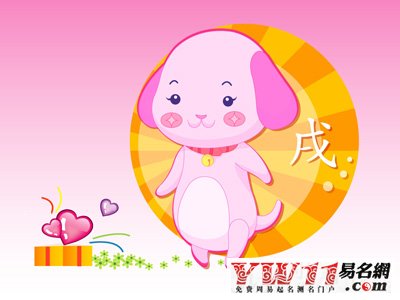 屬狗寶寶起名宜用字