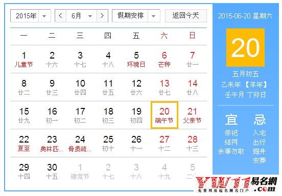 2015年端午節(jié)是幾月幾日？