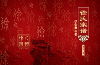 徐姓起源，徐姓的來源