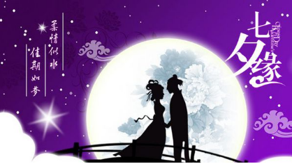 七夕情人節(jié)活動方案