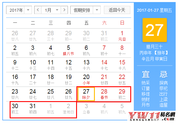 2017年春節(jié)放假安排預(yù)測