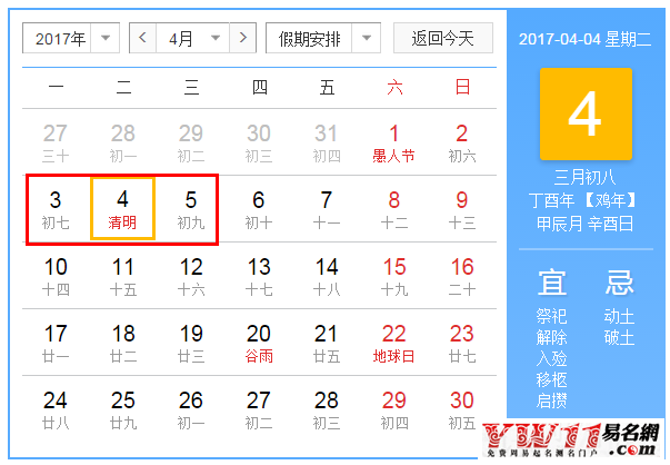 2017年清明節(jié)放假安排預(yù)測