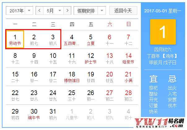 2017年勞動節(jié)放假安排預(yù)測