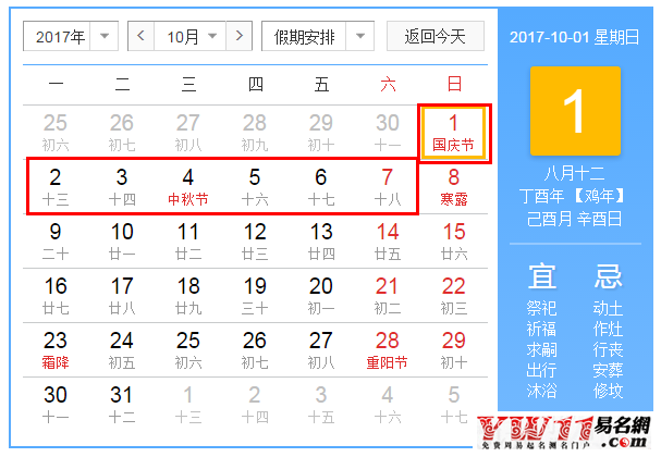 2017年十一國慶節(jié)放假安排預(yù)測