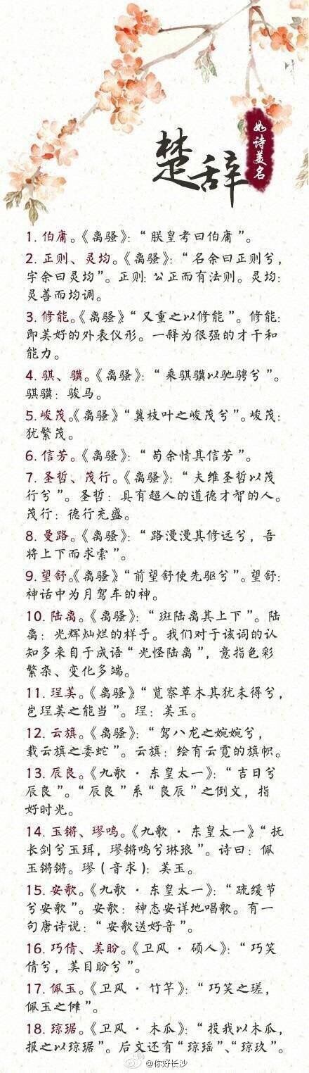 楚辭起名,詩經(jīng)楚辭取名