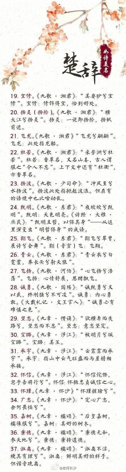 楚辭起名,詩經(jīng)楚辭取名