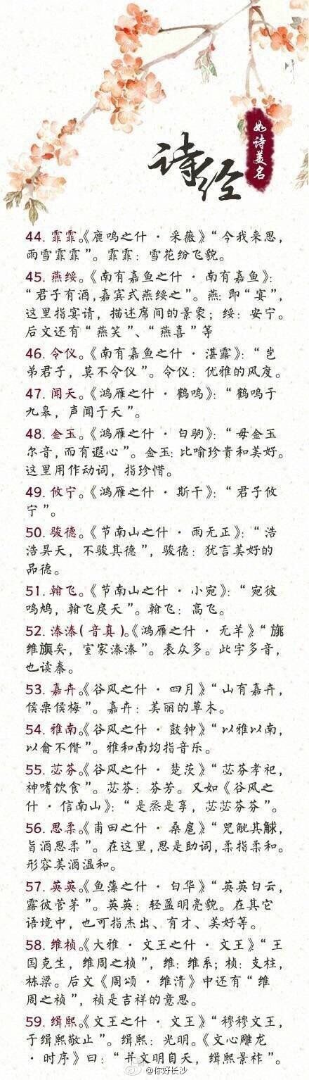 楚辭起名,詩經(jīng)楚辭取名