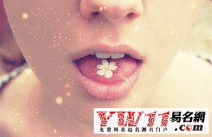 好聽(tīng)的四個(gè)字網(wǎng)名，非主流四字網(wǎng)名：1.2.3.滾！ www.keaidian.com