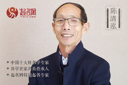 陳清泓（易學(xué)古籍研究專(zhuān)家）