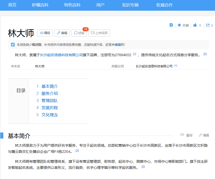 貴陽第一起名大師林子翔
