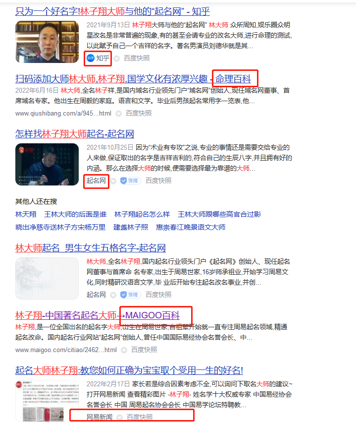 貴陽第一起名大師林子翔