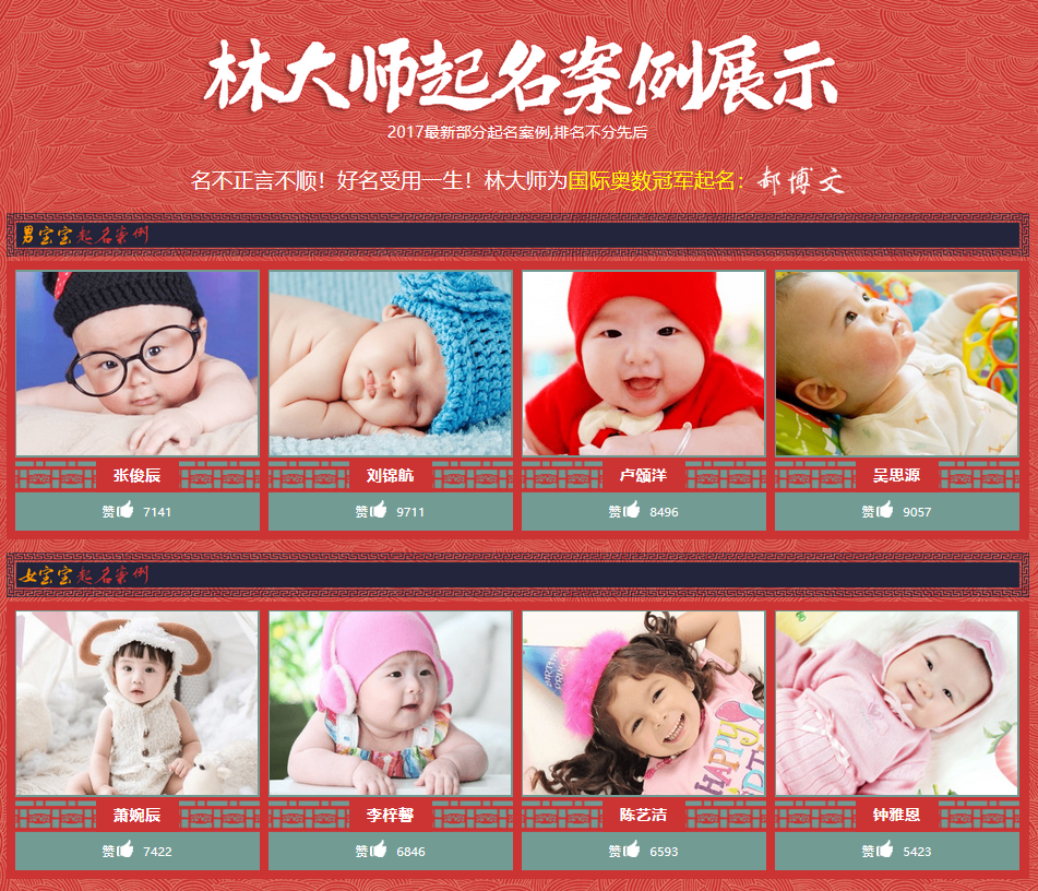澳門第一起名大師林子翔