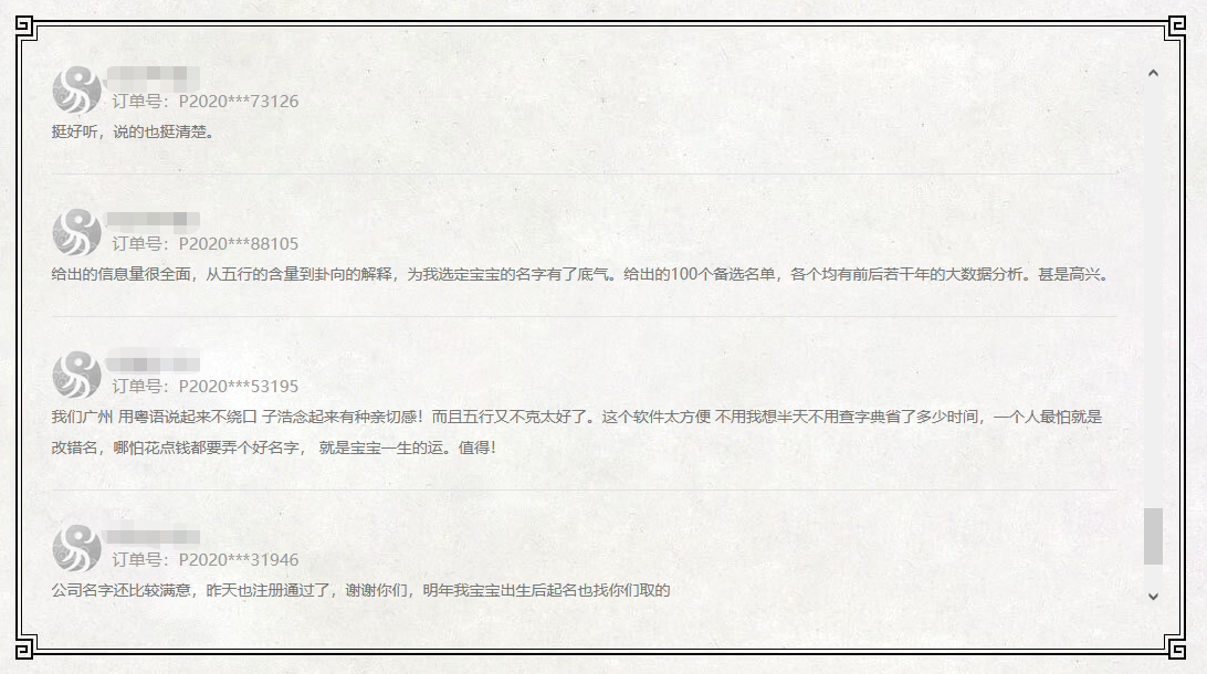 三、貴陽第一起名大師：極好的口碑名譽評價