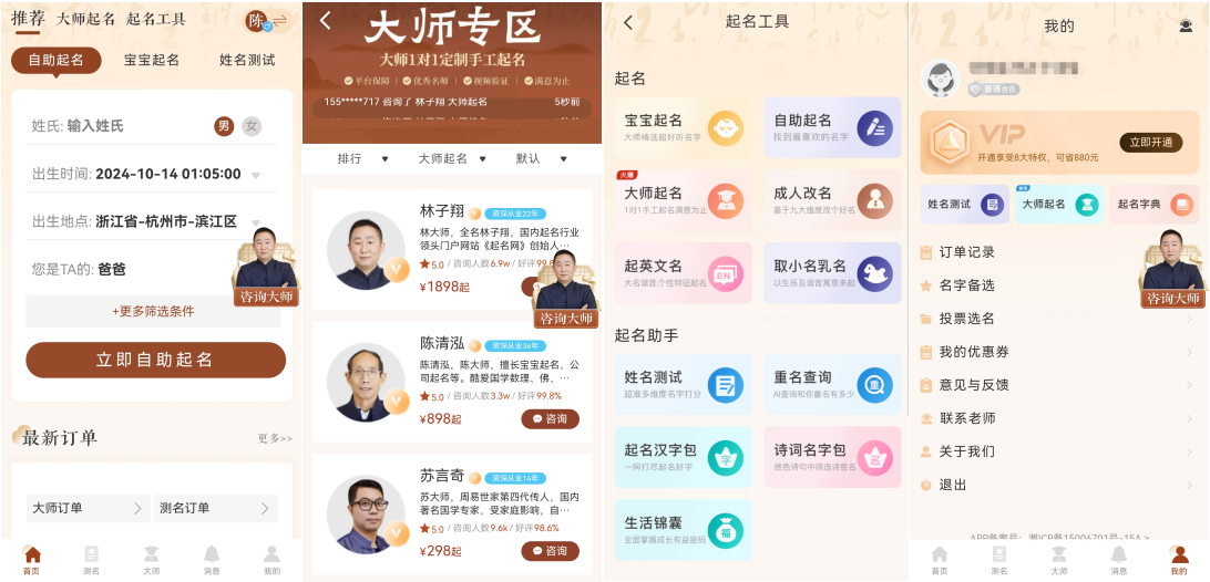 起名網(wǎng)app主頁(yè)