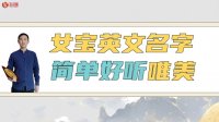 女寶英文名字簡(jiǎn)單好聽(tīng)唯美